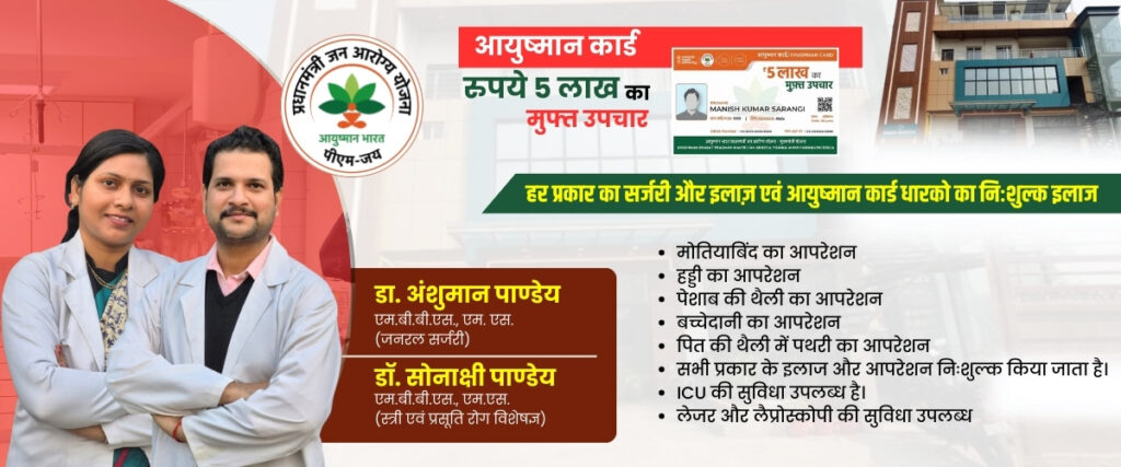 Best Multispeciality Hospital in Padrauna